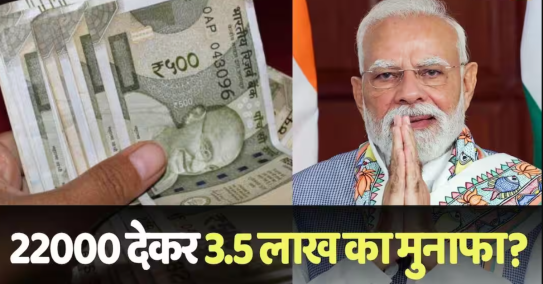 ₹22,000 के इन्वेस्टमेंट पर हर महीने ₹3.5 लाख कमाएँ: PM मोदी वाले वीडियो पर सरकार की प्रतिक्रिया