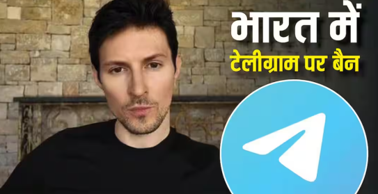 भारत में टेलीग्राम 'लॉक आउट': क्या कंपनी आर्थिक बर्बादी का सामना कर रही है? पूरी कहानी यहाँ है।